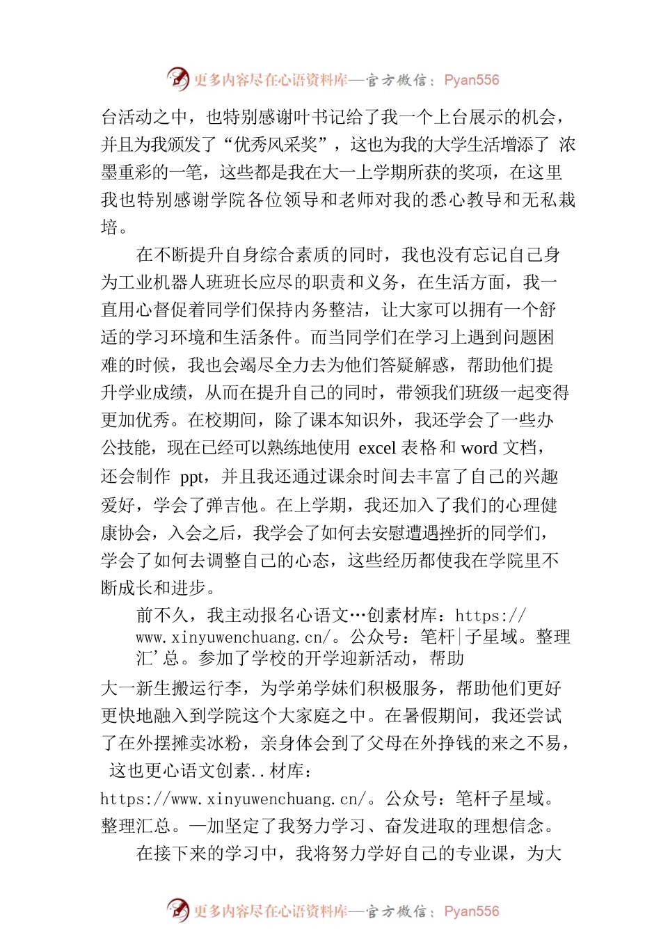 奖学金答辩演讲稿.docx_第2页