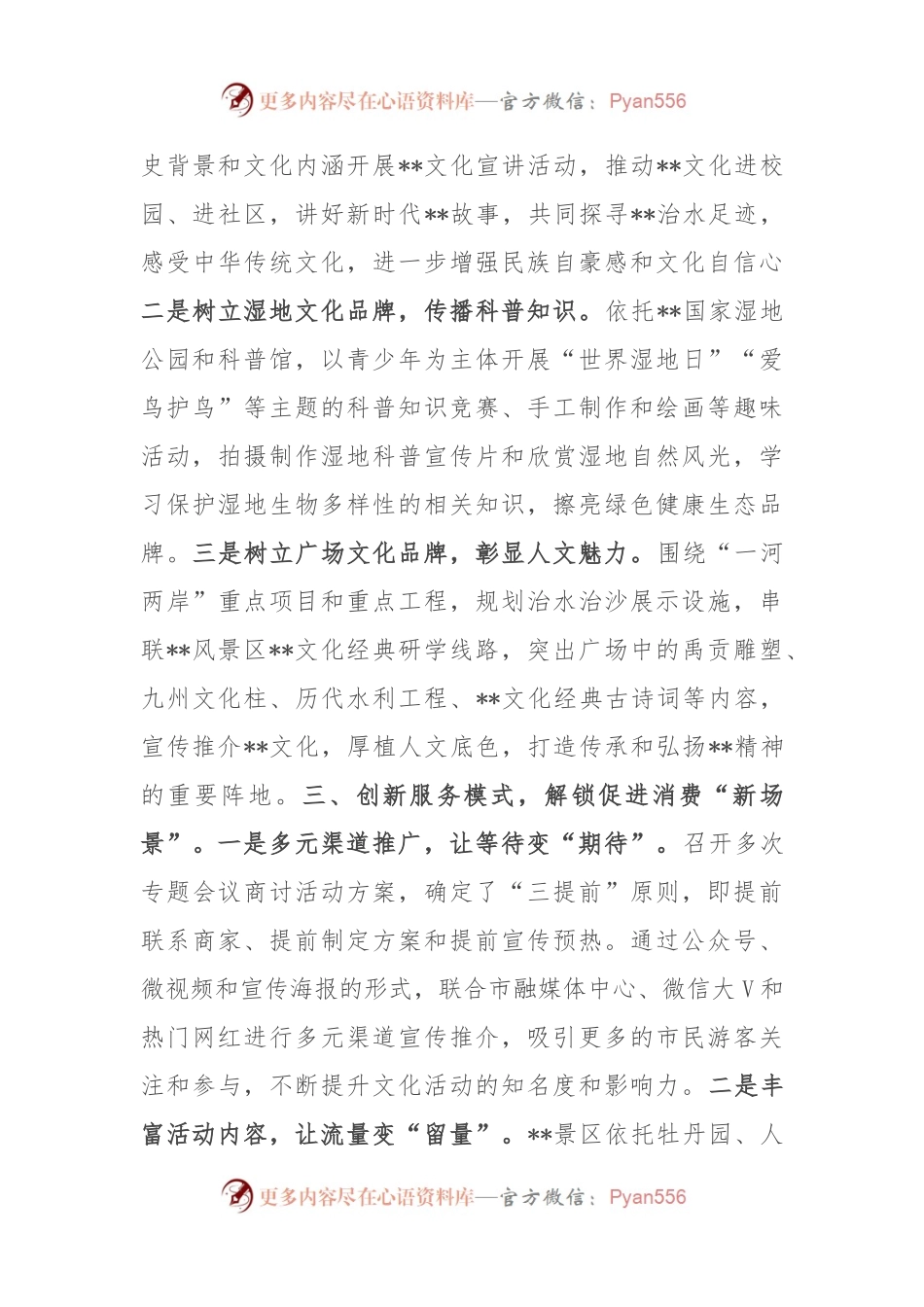 市公益性景区高质量发展典型经验材料.docx_第2页