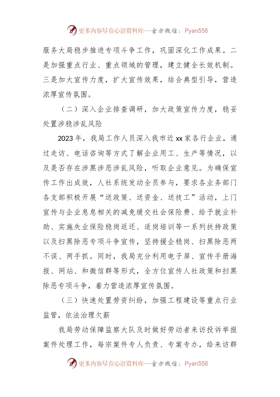 市人社局2023年常态化开展扫黑除恶工作总结.docx_第2页