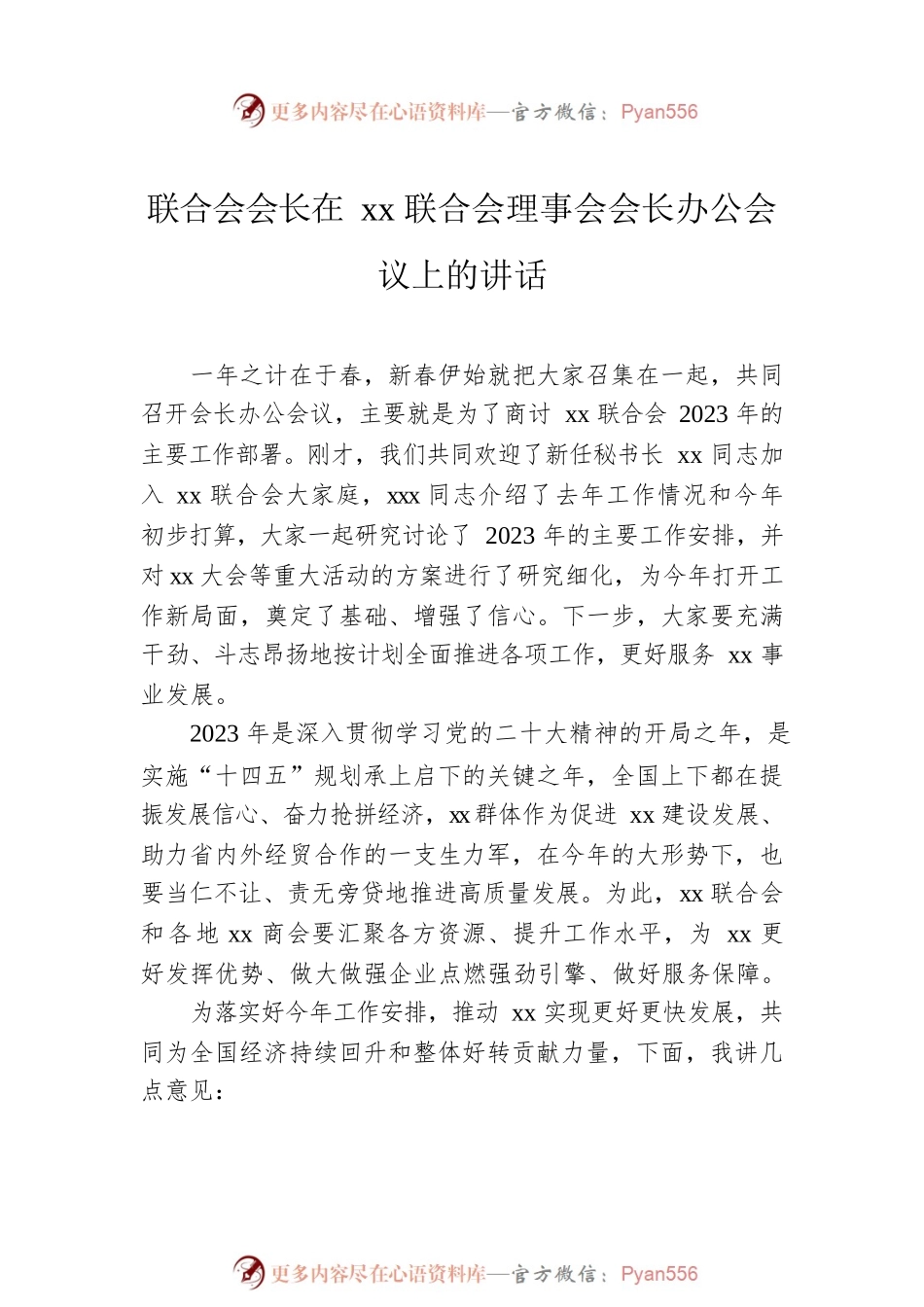 在集团总经理办公会议讲话汇编（3篇）（集团公司）.docx_第2页