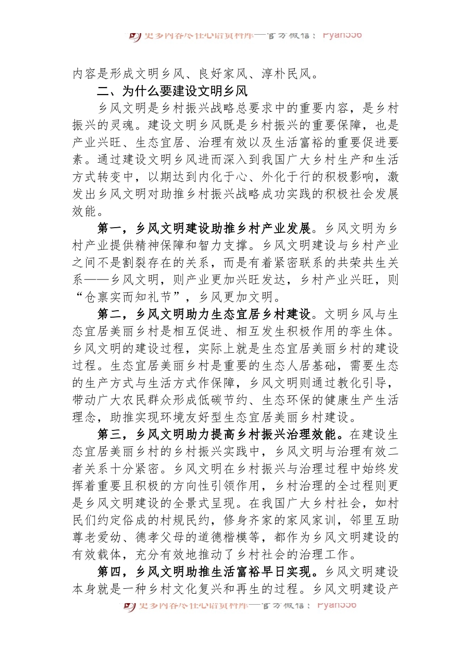 市全面推进乡村振兴乡风文明建设研究调研报告.docx_第2页