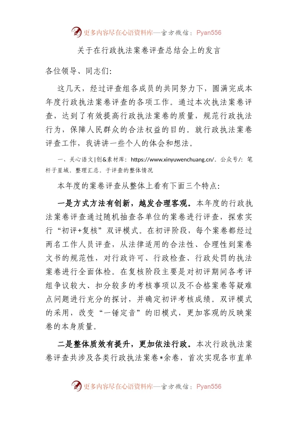 在行政执法案卷评查总结会上的发言.docx_第1页
