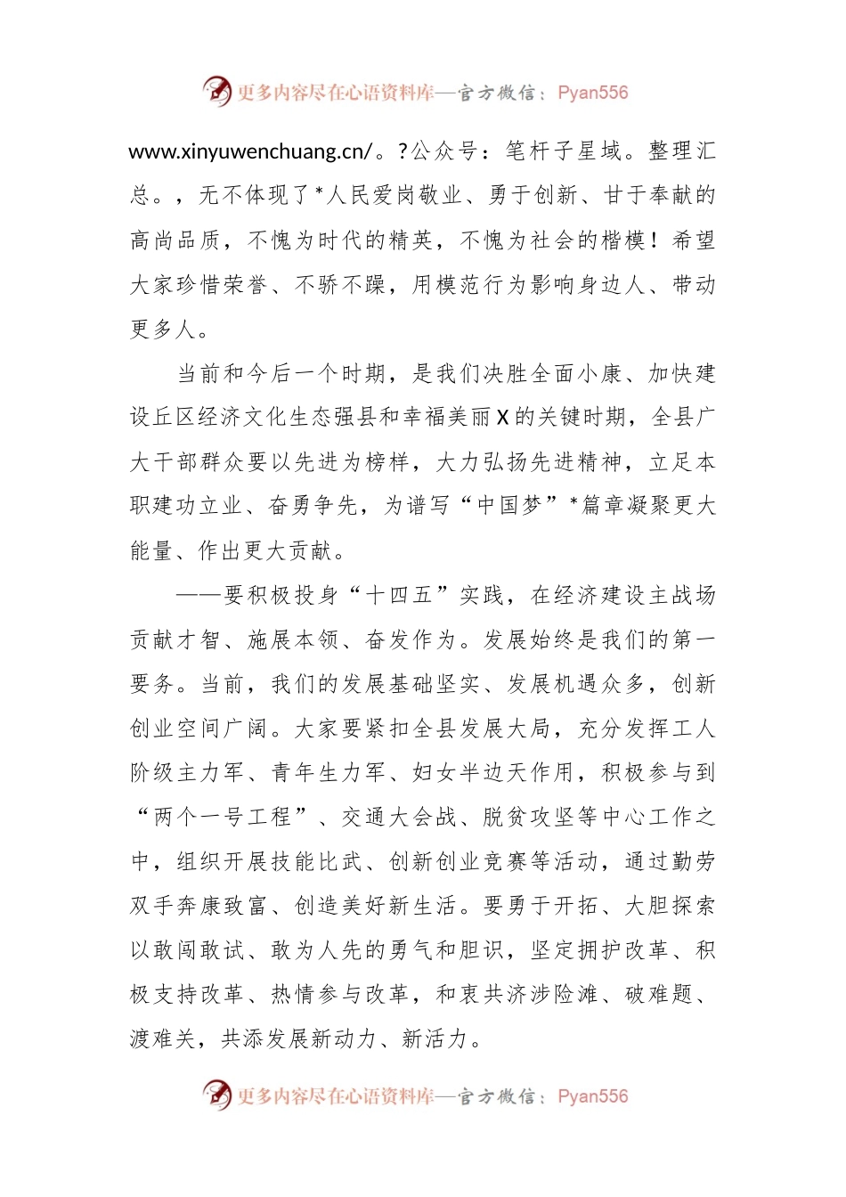 在纪念“五一”“五四”活动上的讲话.docx_第2页