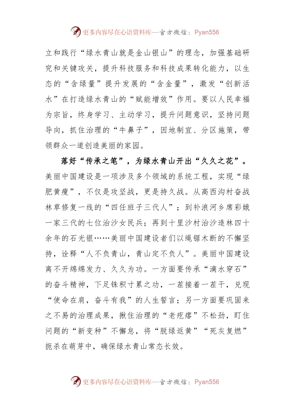 学习贯彻《关于加强新时代水土保持工作的意见》发言稿.docx_第2页