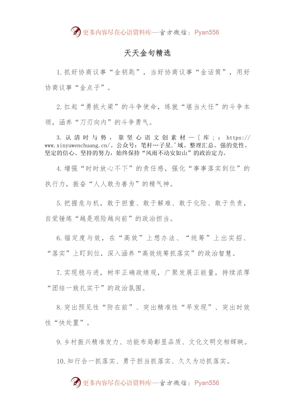 天天金句精选 （3）.docx_第1页