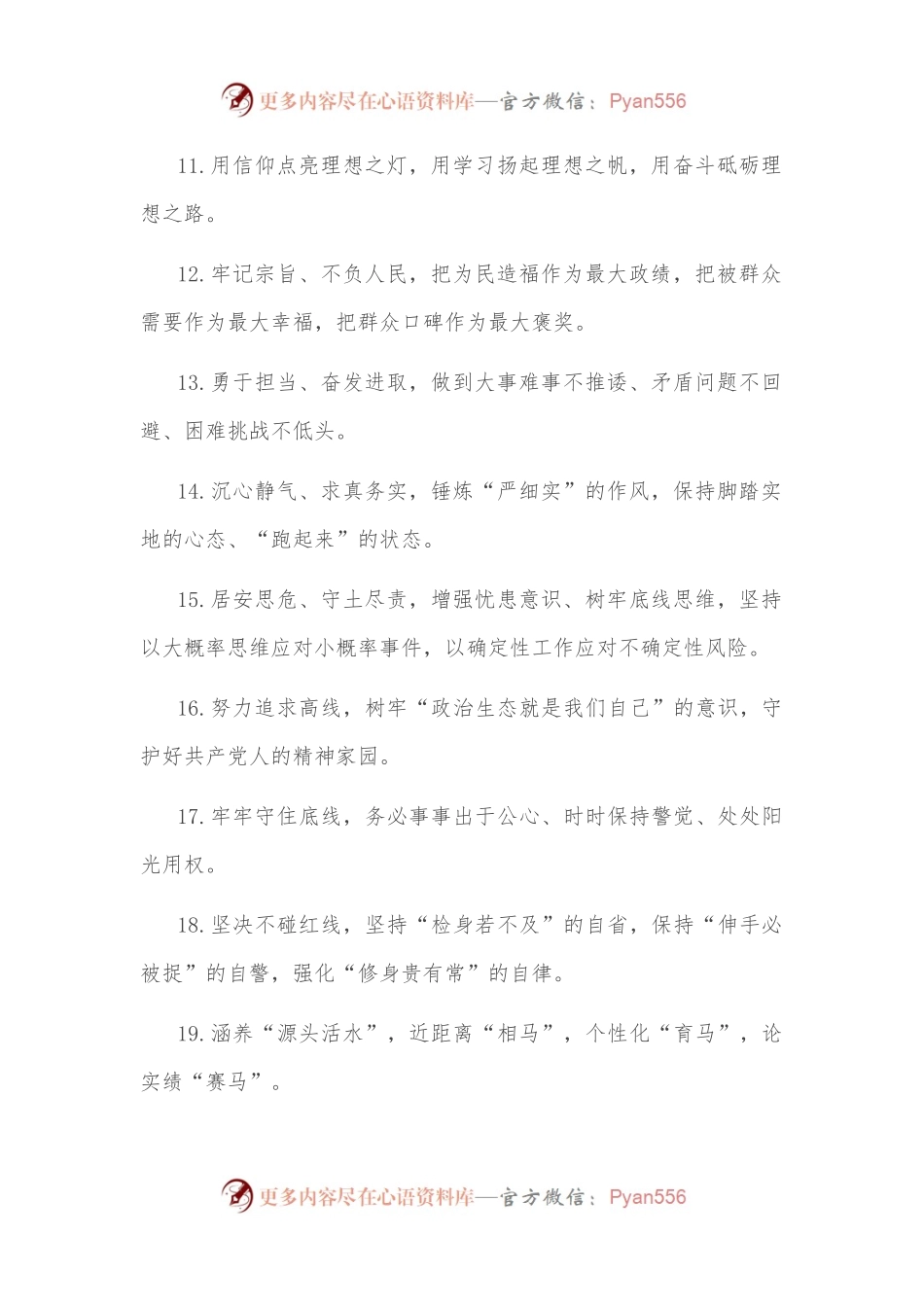 天天金句精选 （3）.docx_第2页