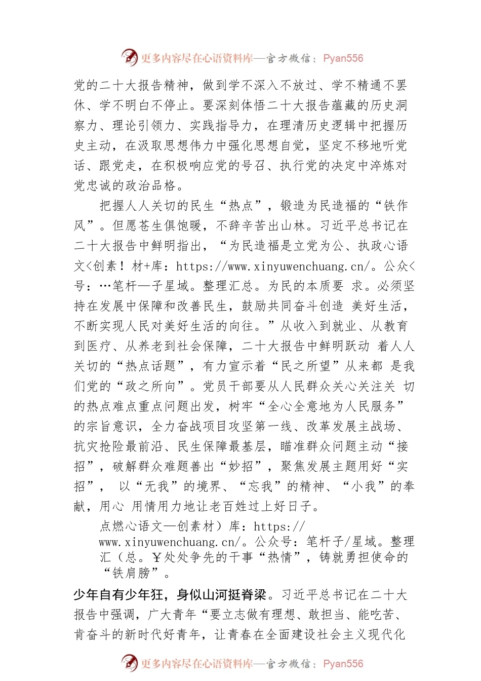 学习贯彻党的二十大精神要趁“热”打“铁”.docx_第2页