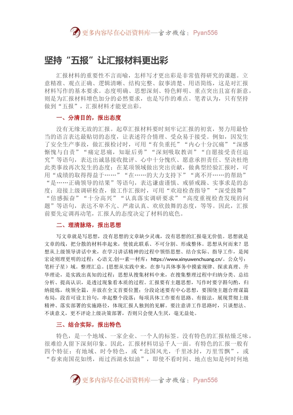 坚持“五报”让汇报材料更出彩坚持.docx_第1页
