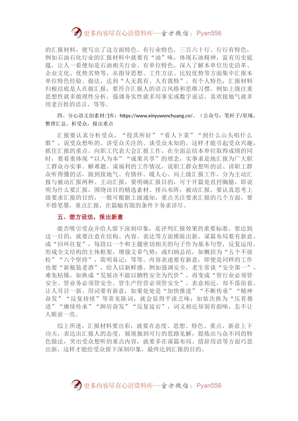 坚持“五报”让汇报材料更出彩坚持.docx_第2页