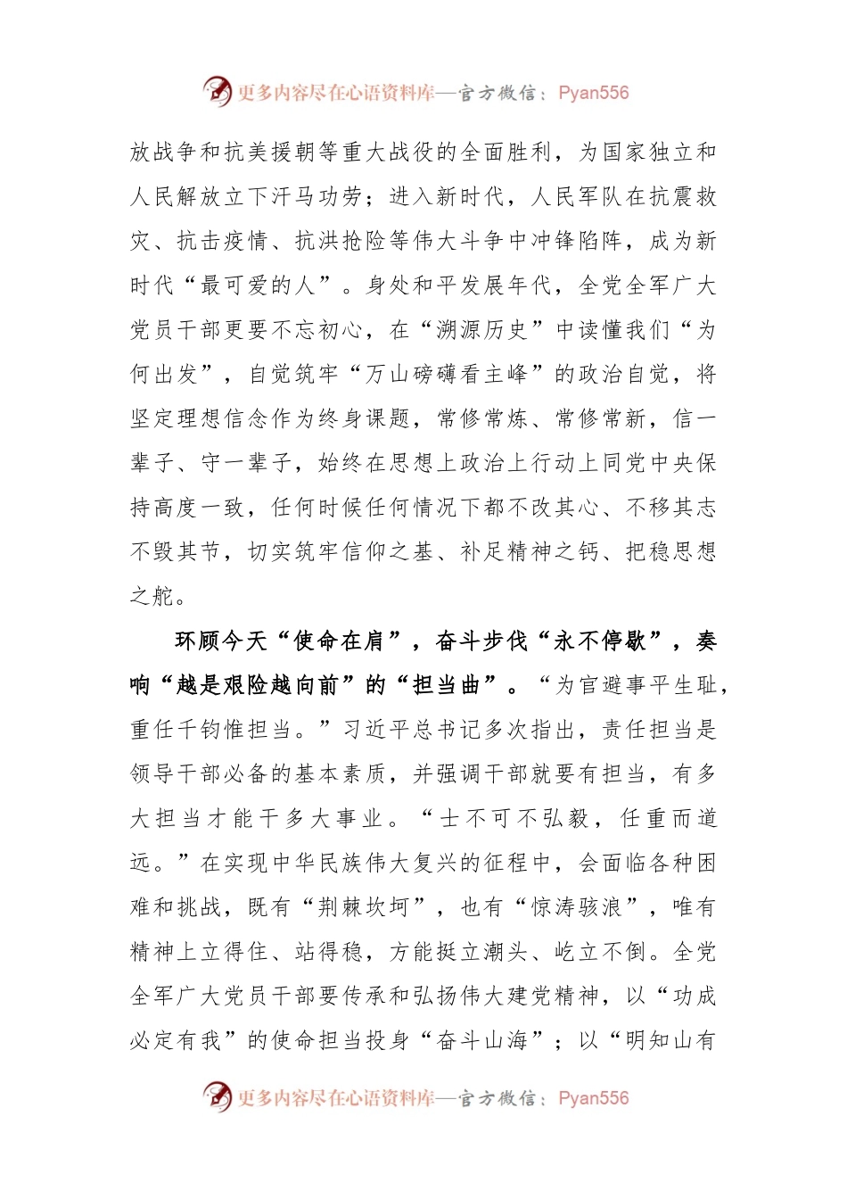学习贯彻2024年中央军委政治工作会议重要讲话心得体会.docx_第2页