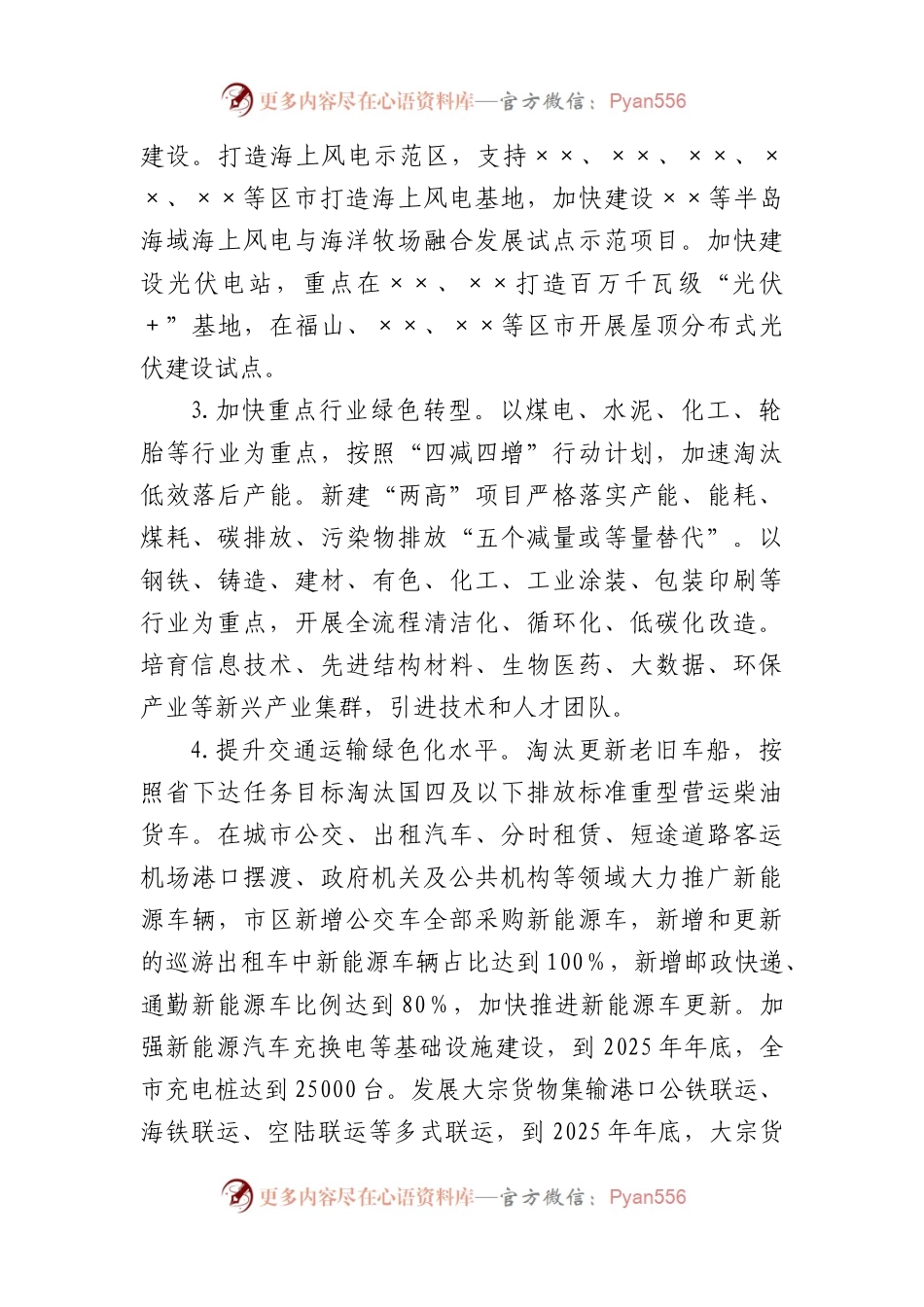 市关于2023－2025年美丽城市建设行动方案.docx_第2页