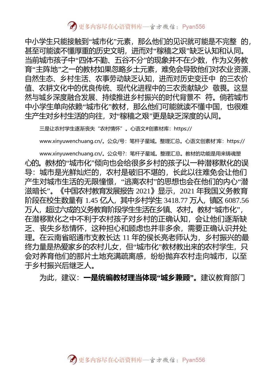 对当前中小学教材缺乏农村元素的建议.docx_第2页