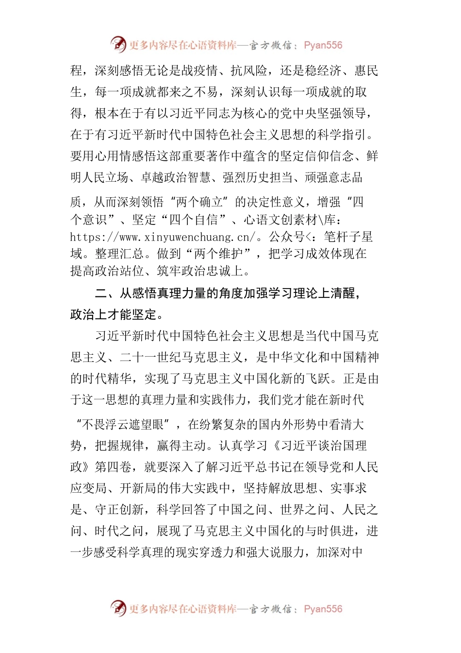 学习《习近平谈治国理政》第四卷心得体会.docx_第2页