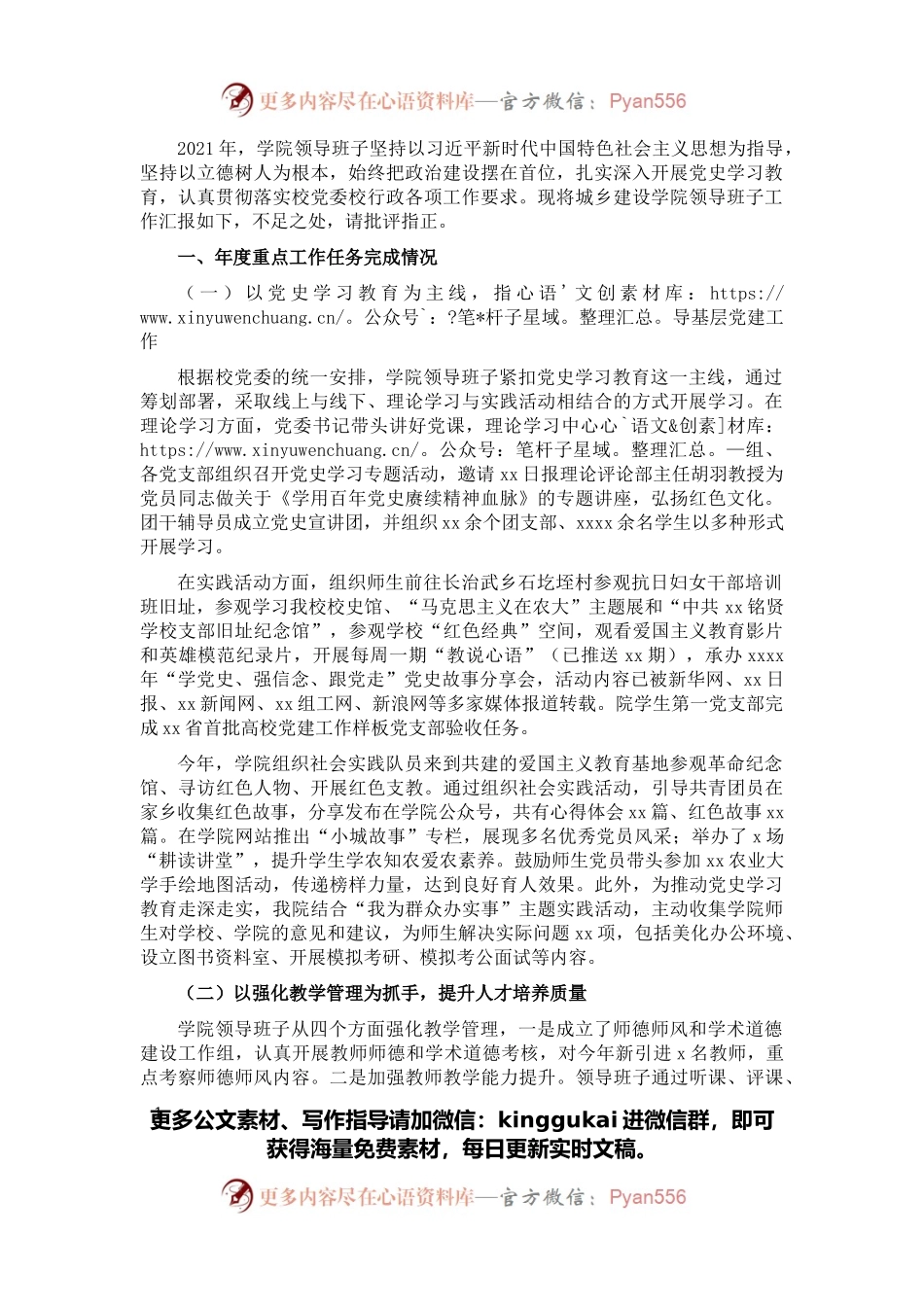 处级领导班子2021年工作总结.docx_第1页