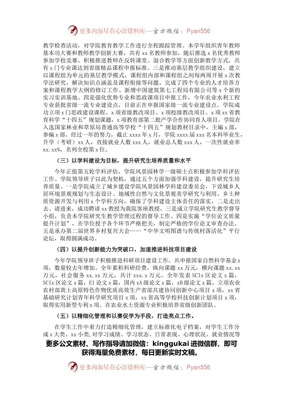 处级领导班子2021年工作总结.docx_第2页