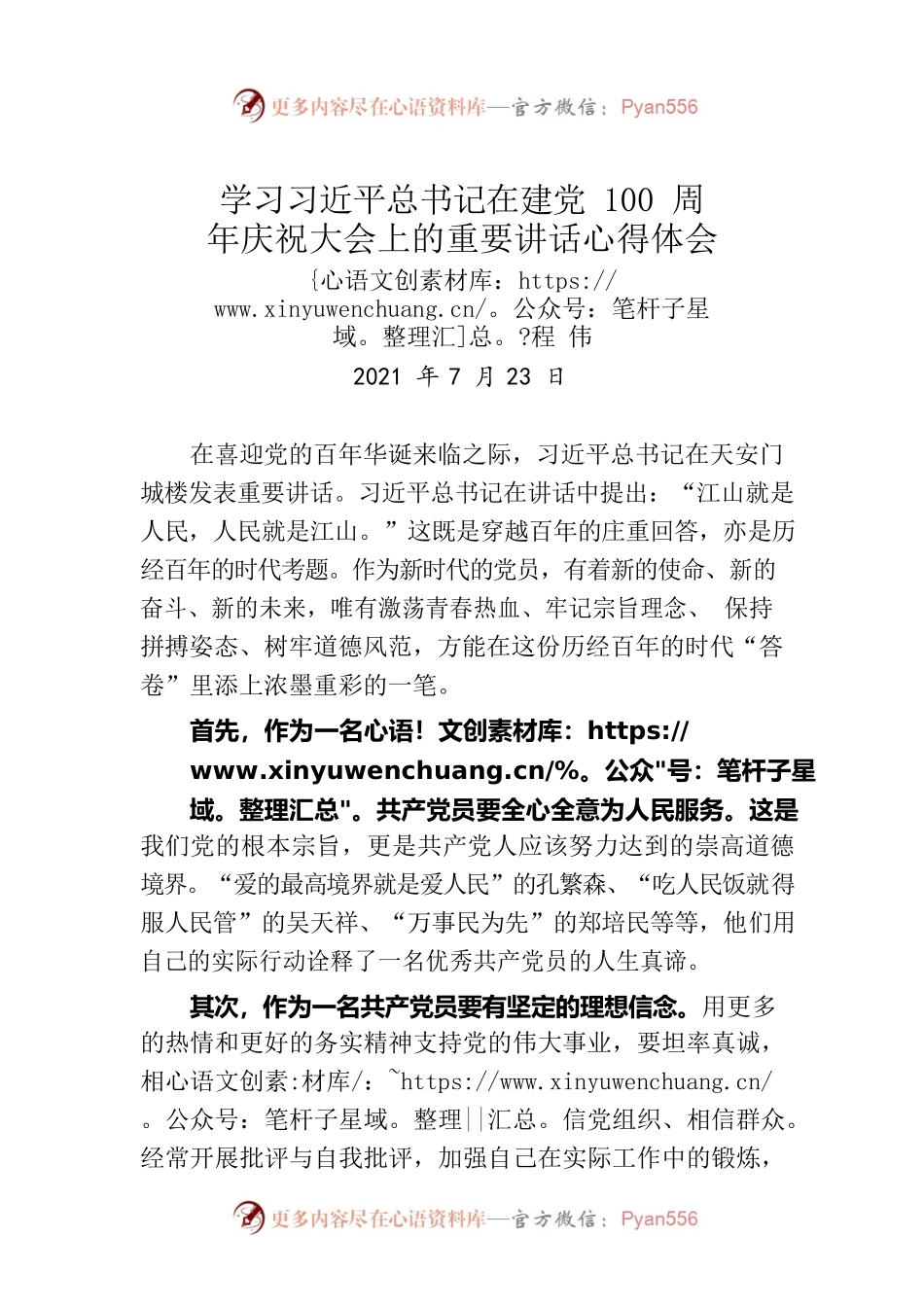 学习习近平总书记在建党100周年讲话心得体会.docx_第1页