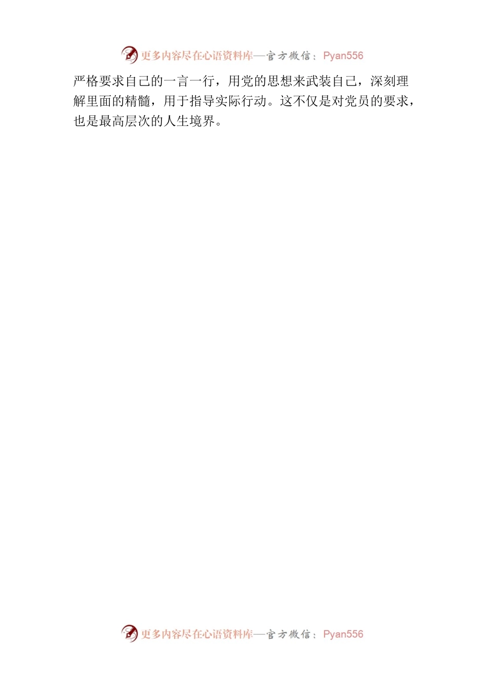 学习习近平总书记在建党100周年讲话心得体会.docx_第2页