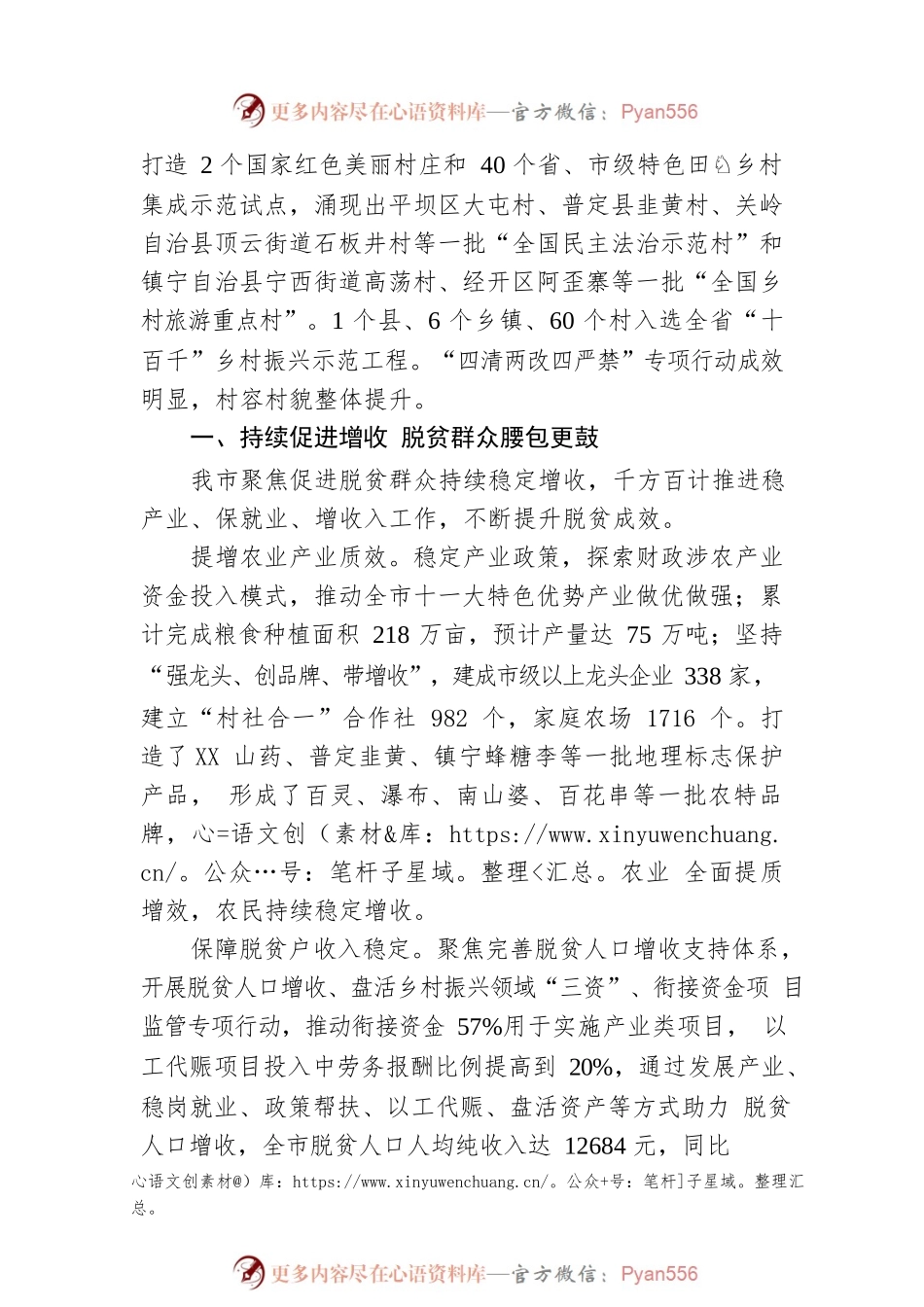 巩固攻坚成果 推进乡村振兴——2022年XX市巩固拓展脱贫攻坚成果同乡村振兴有效衔接工作综述（20230116）.docx_第2页