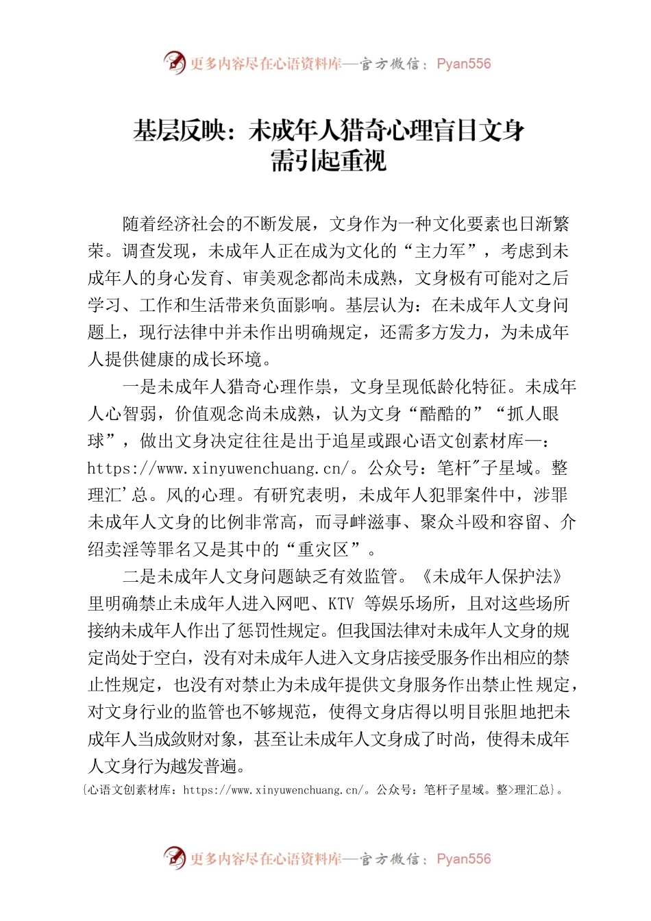 基层反映：未成年人猎奇心理盲目文身需引起重视.docx_第1页