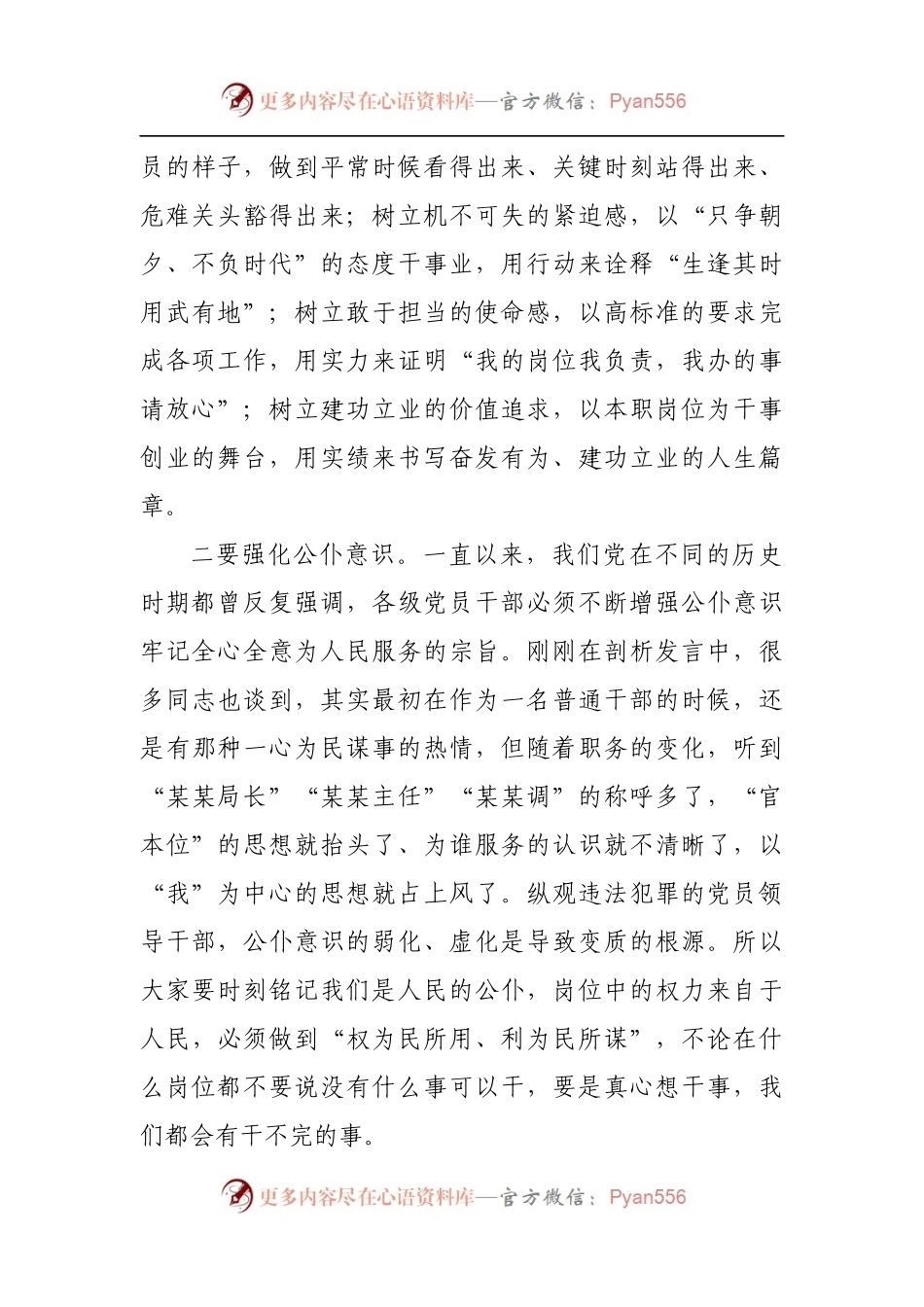 局领导七一党课讲话：汲取奋进力量抓落实作表率[2].docx_第2页