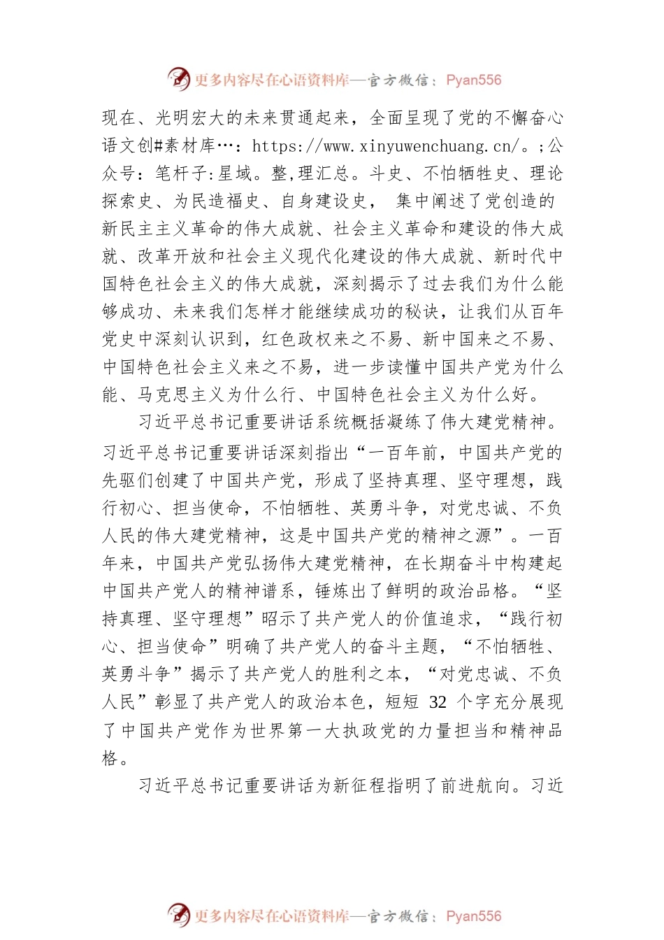 学习贯彻习近平总书记“七一”重要讲话研讨发言一（20210707）.docx_第2页