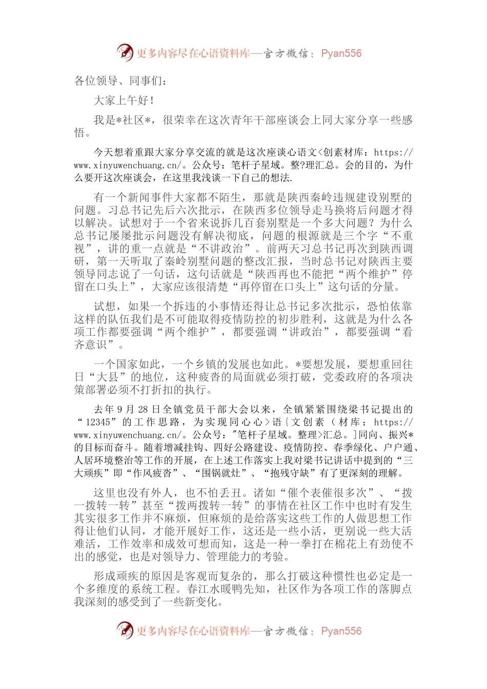 奋进、求新、思变——社区党总支副书记交流发言材料.docx_第1页