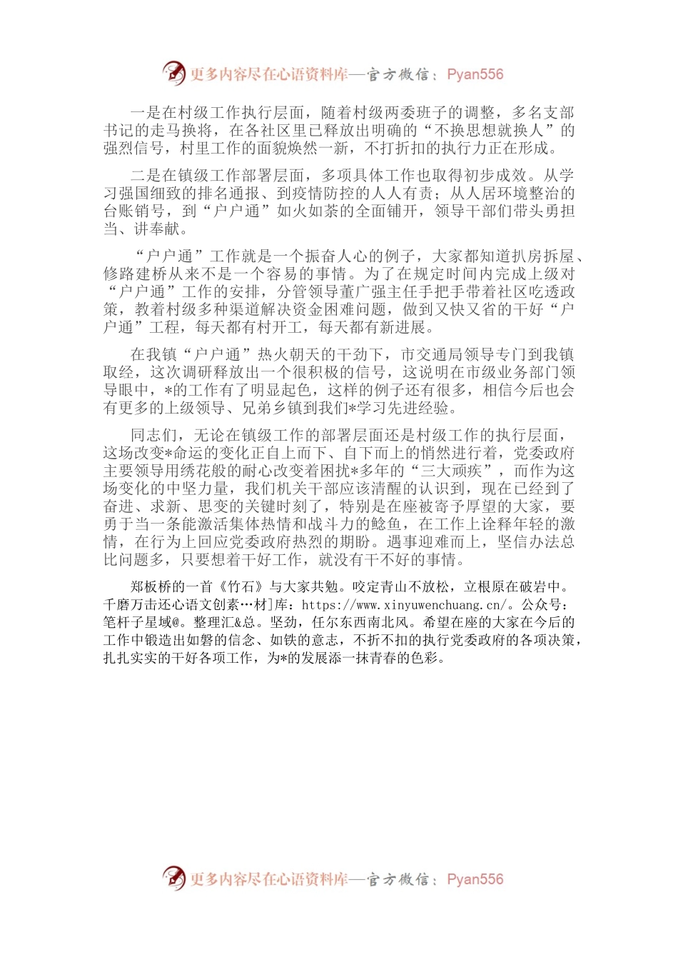 奋进、求新、思变——社区党总支副书记交流发言材料.docx_第2页