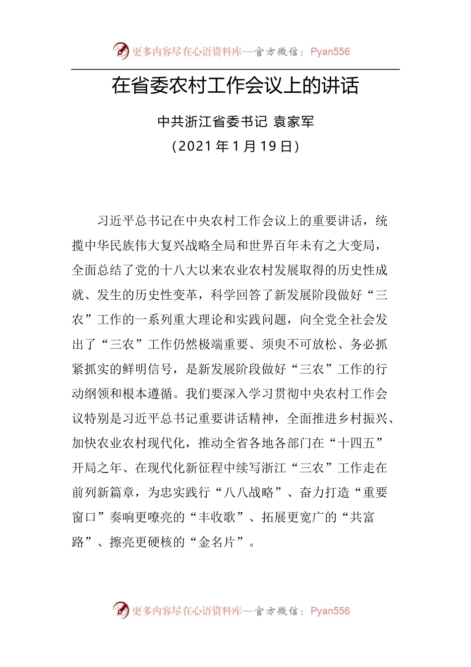 在省委农村工作会议上的讲话.docx_第1页
