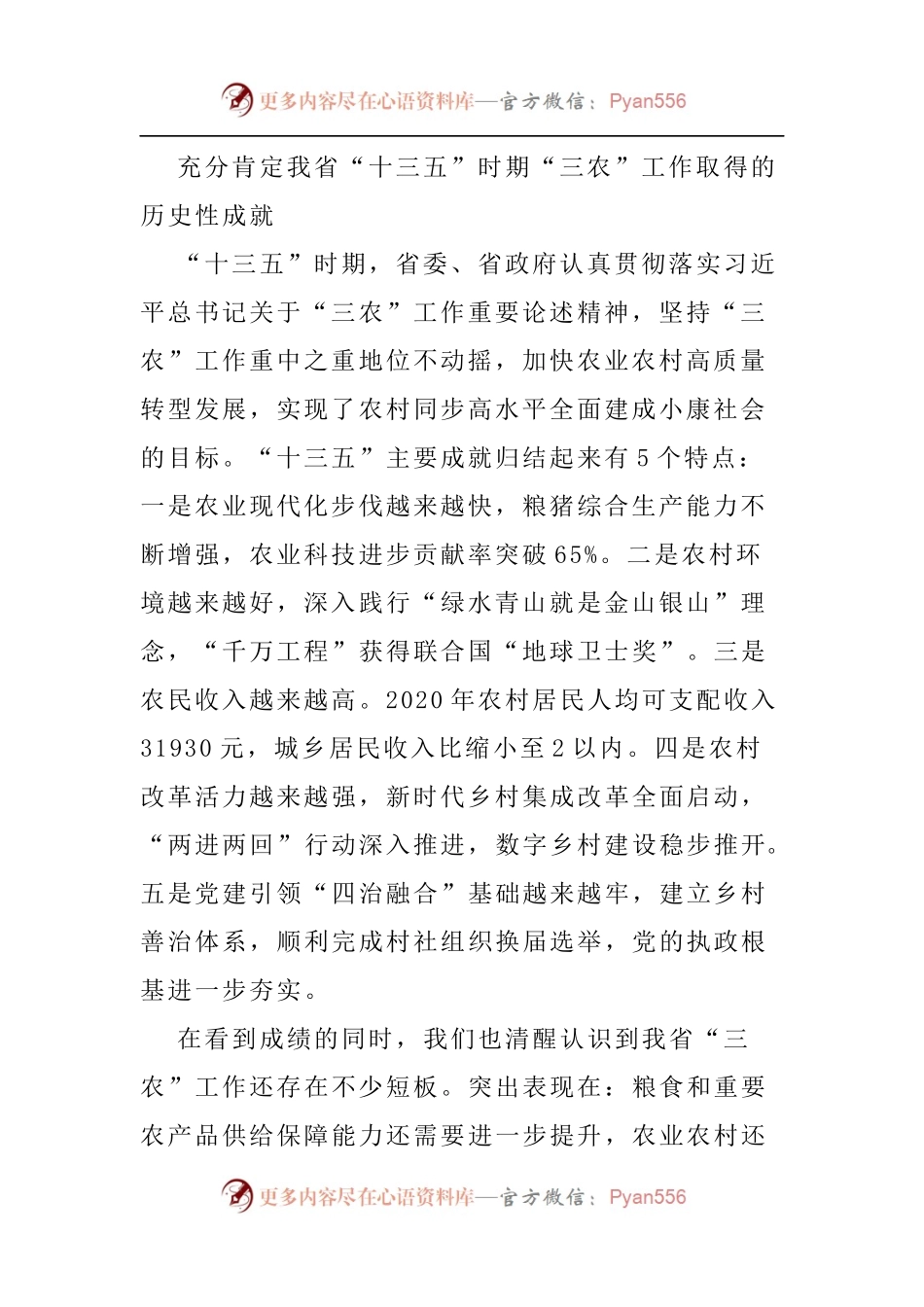 在省委农村工作会议上的讲话.docx_第2页