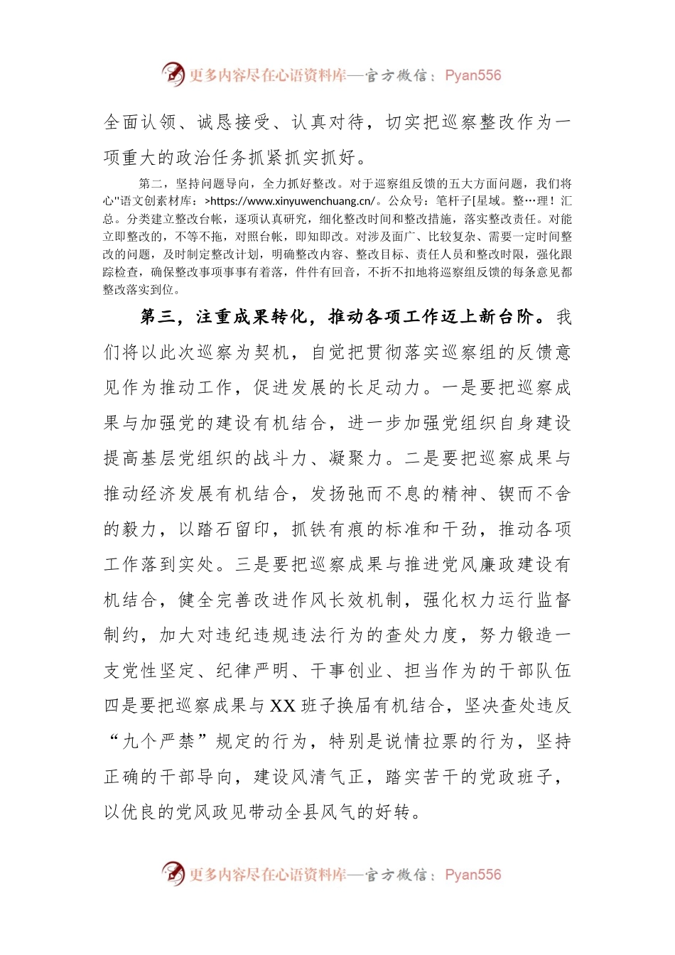 巡察情况反馈会主持词及表态发言（范文1）.docx_第2页