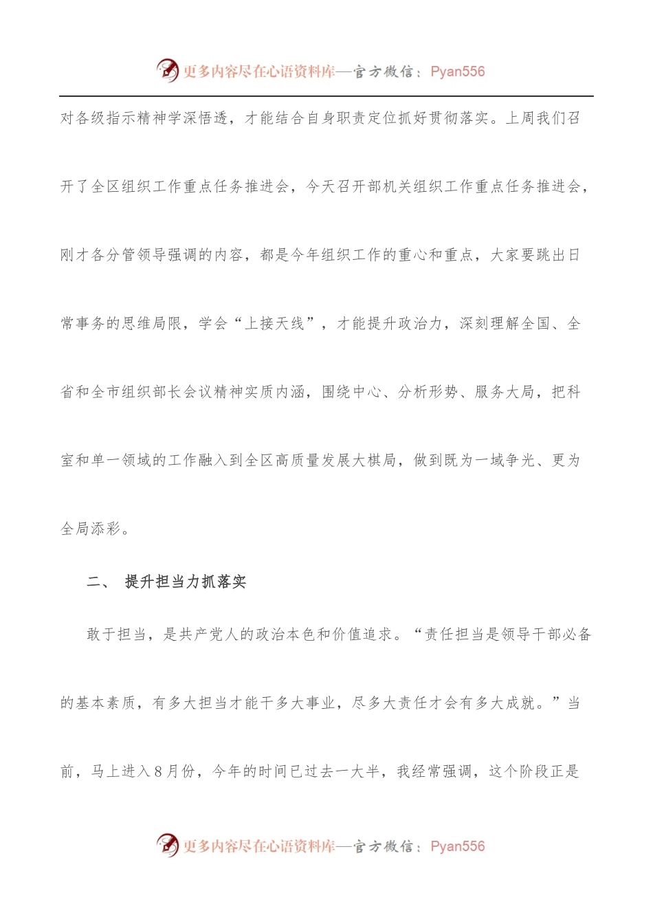 在组织工作重点任务推进会上的讲话.docx_第2页