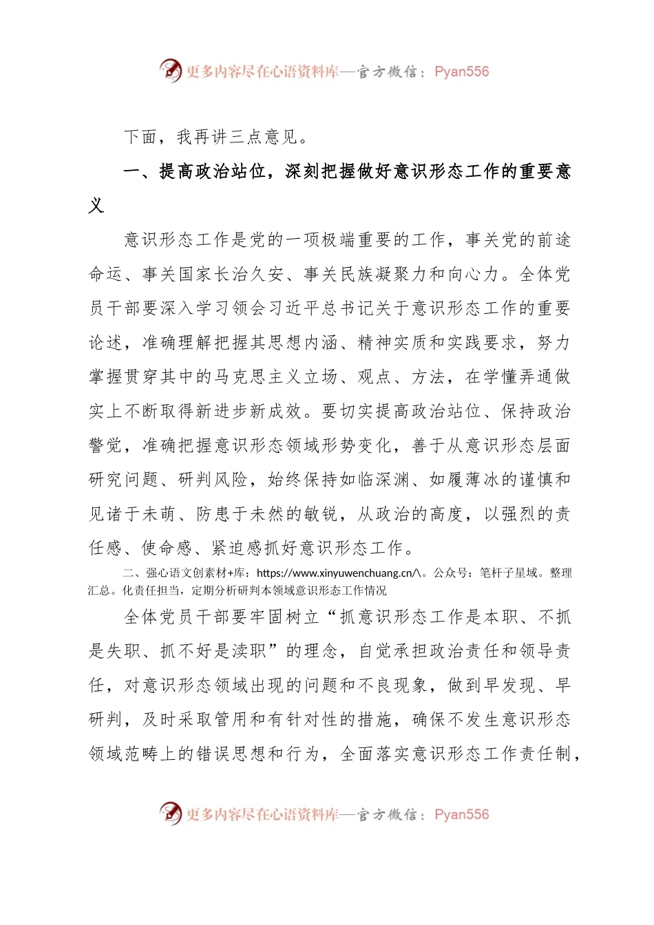 工信局意识形态工作培训主持词讲话.docx_第2页