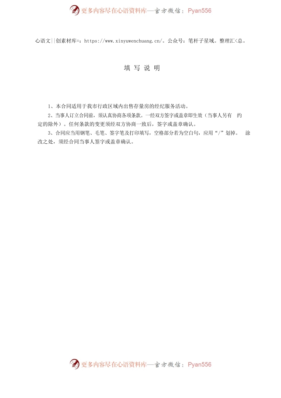 天津市房地产经纪服务合同（房产出售）.docx_第2页
