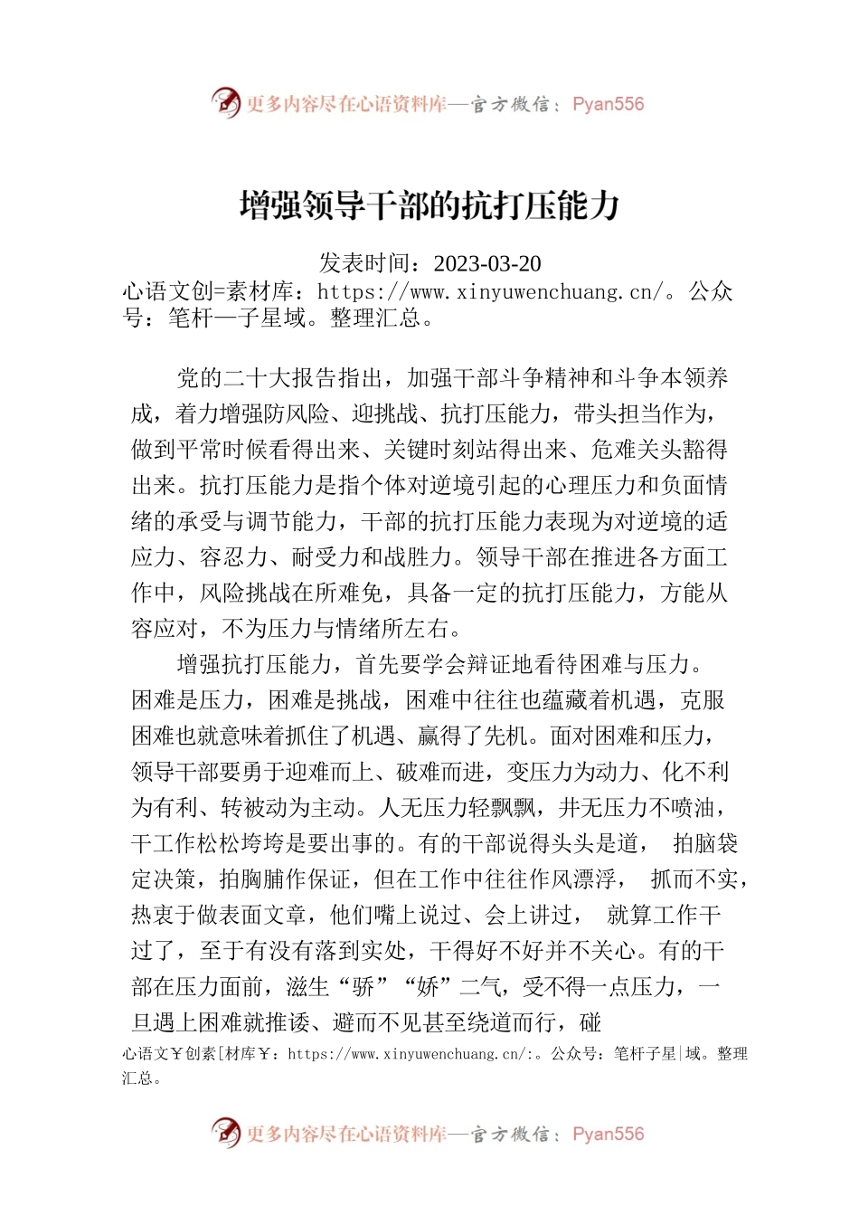增强领导干部的抗打压能力.docx_第1页
