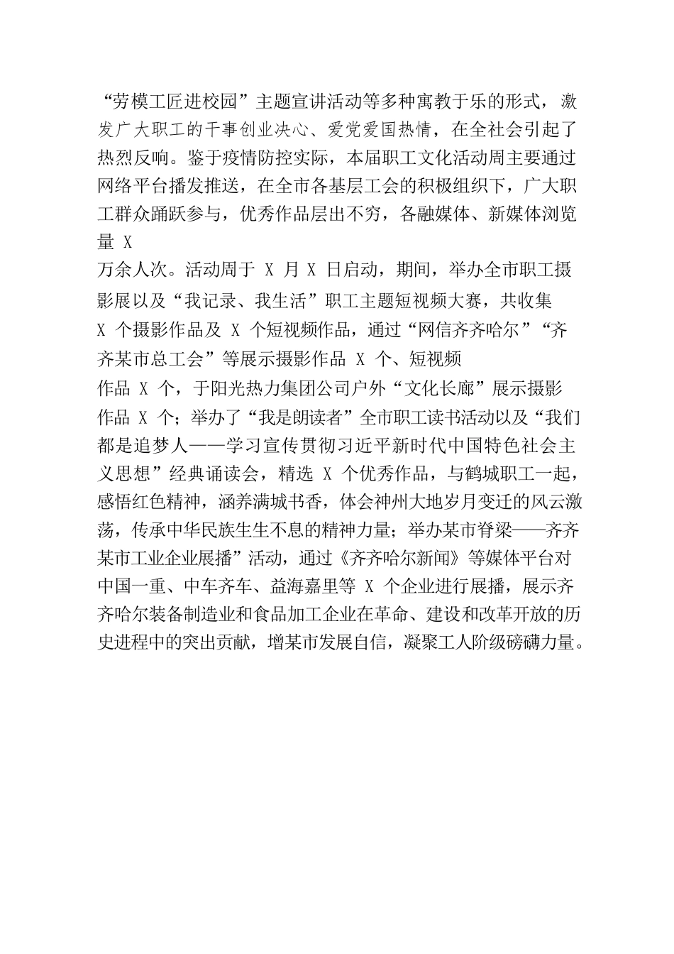 宣传教育网络文体部2022年上半年工作总结及下半年工作计划.docx_第2页