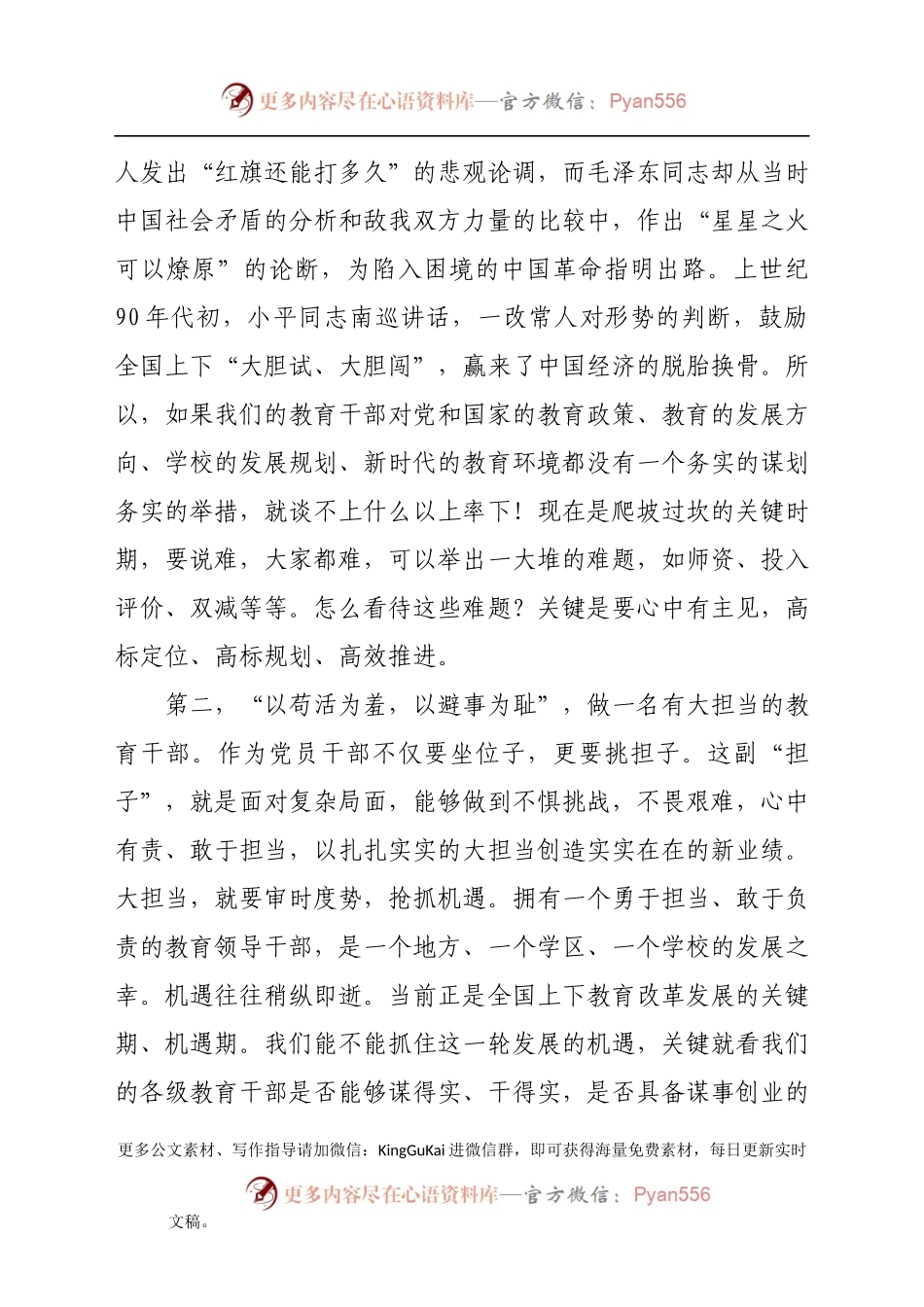 学习《党课开讲了》研讨发言(1).docx_第2页