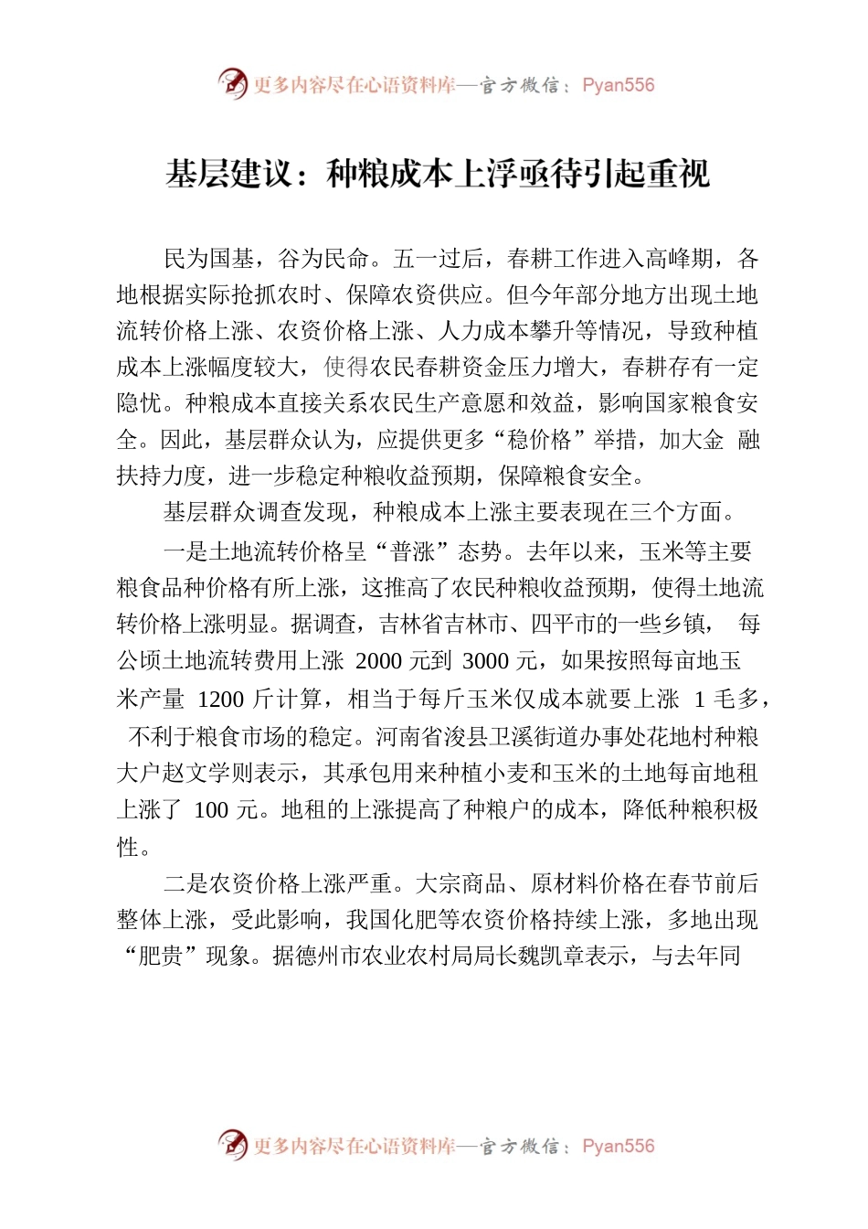 基层反映：种粮成本上浮亟待引起重视.docx_第1页