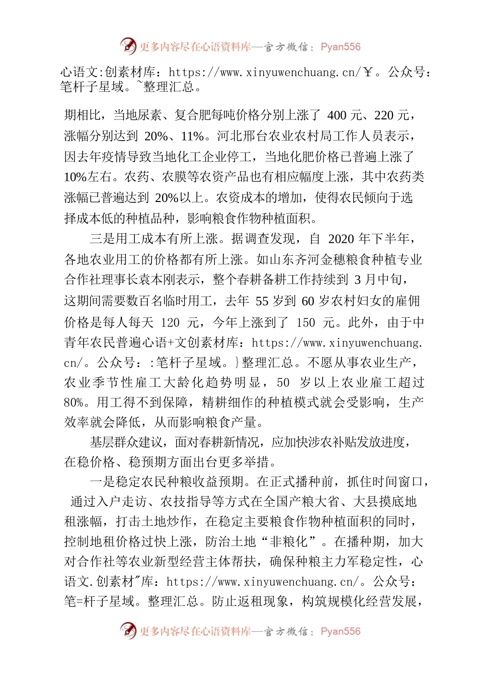 基层反映：种粮成本上浮亟待引起重视.docx_第2页