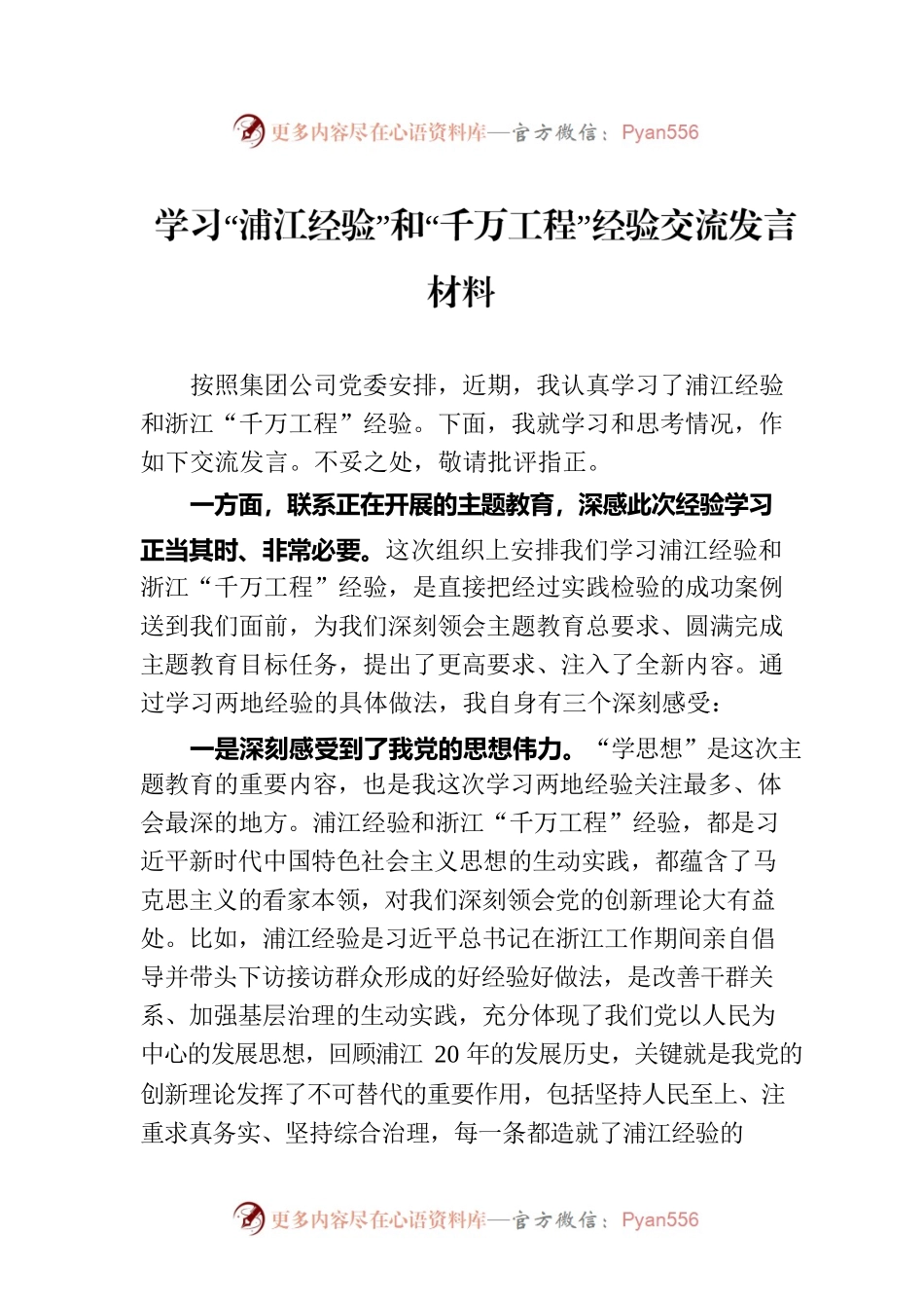 学习两个经验交流发言材料.docx_第1页