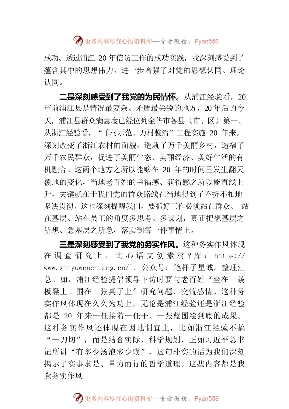 学习两个经验交流发言材料.docx_第2页