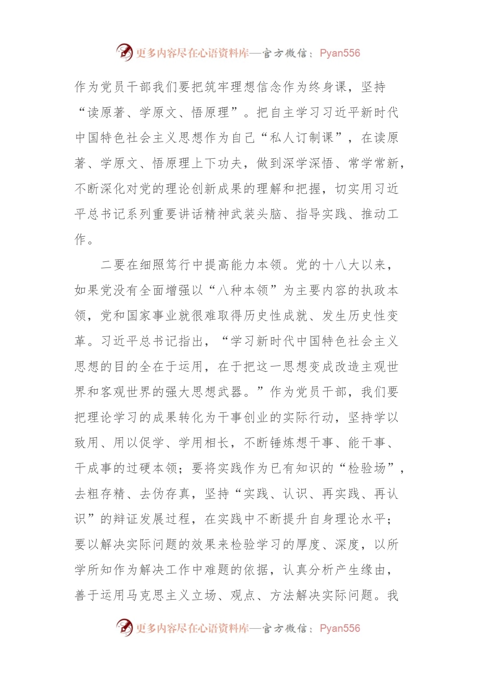 学习贯彻2023年主题教育学习心得体会3.docx_第2页