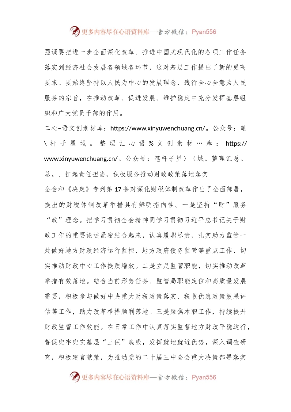 学习党的二十届三中全会精神心得体会：深入学习领会全会精神立足岗位担当作为.docx_第2页