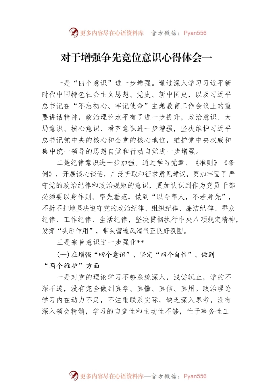 增强争先竞位意识心得体会 (五篇).docx_第2页