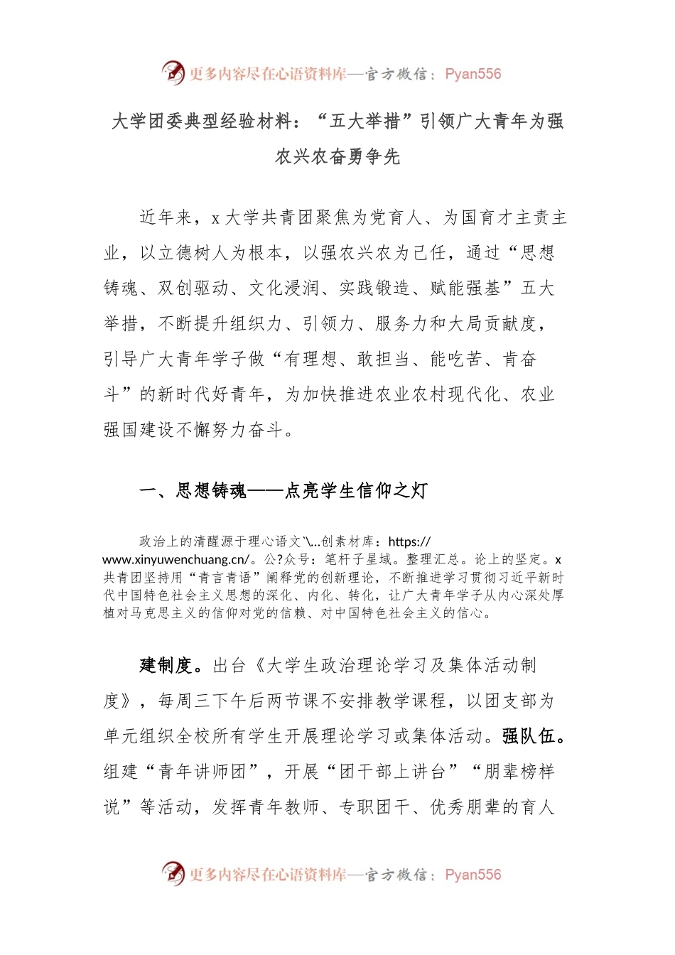 大学团委典型经验材料：“五大举措”引领广大青年为强农兴农奋勇争先.docx_第1页