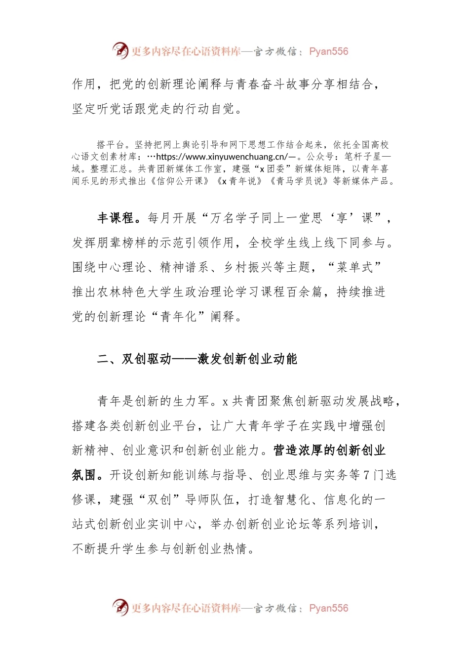 大学团委典型经验材料：“五大举措”引领广大青年为强农兴农奋勇争先.docx_第2页
