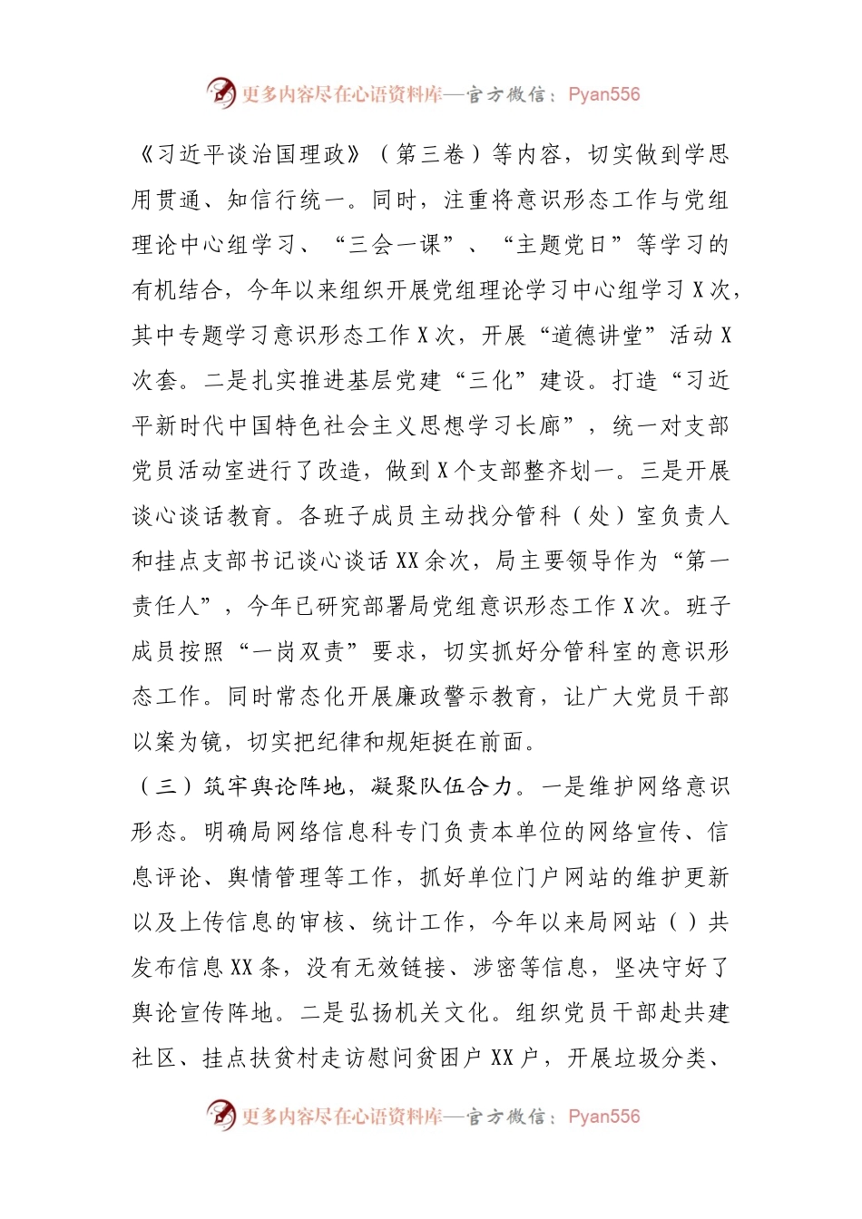 局党组2021年上半年意识形态工作总结.docx_第2页