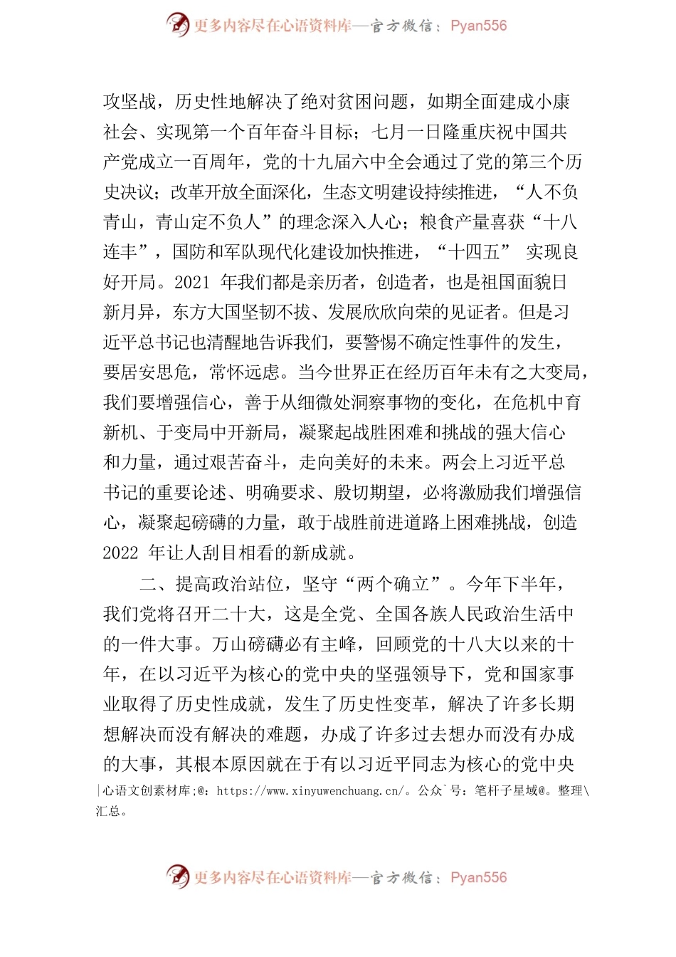 学习2022年全国“两会”精神心得体会.docx_第2页