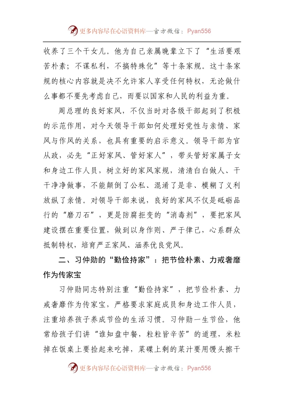 家风建设党课稿：坚决守住“三关” 继续上好家风建设“必修课”.docx_第2页