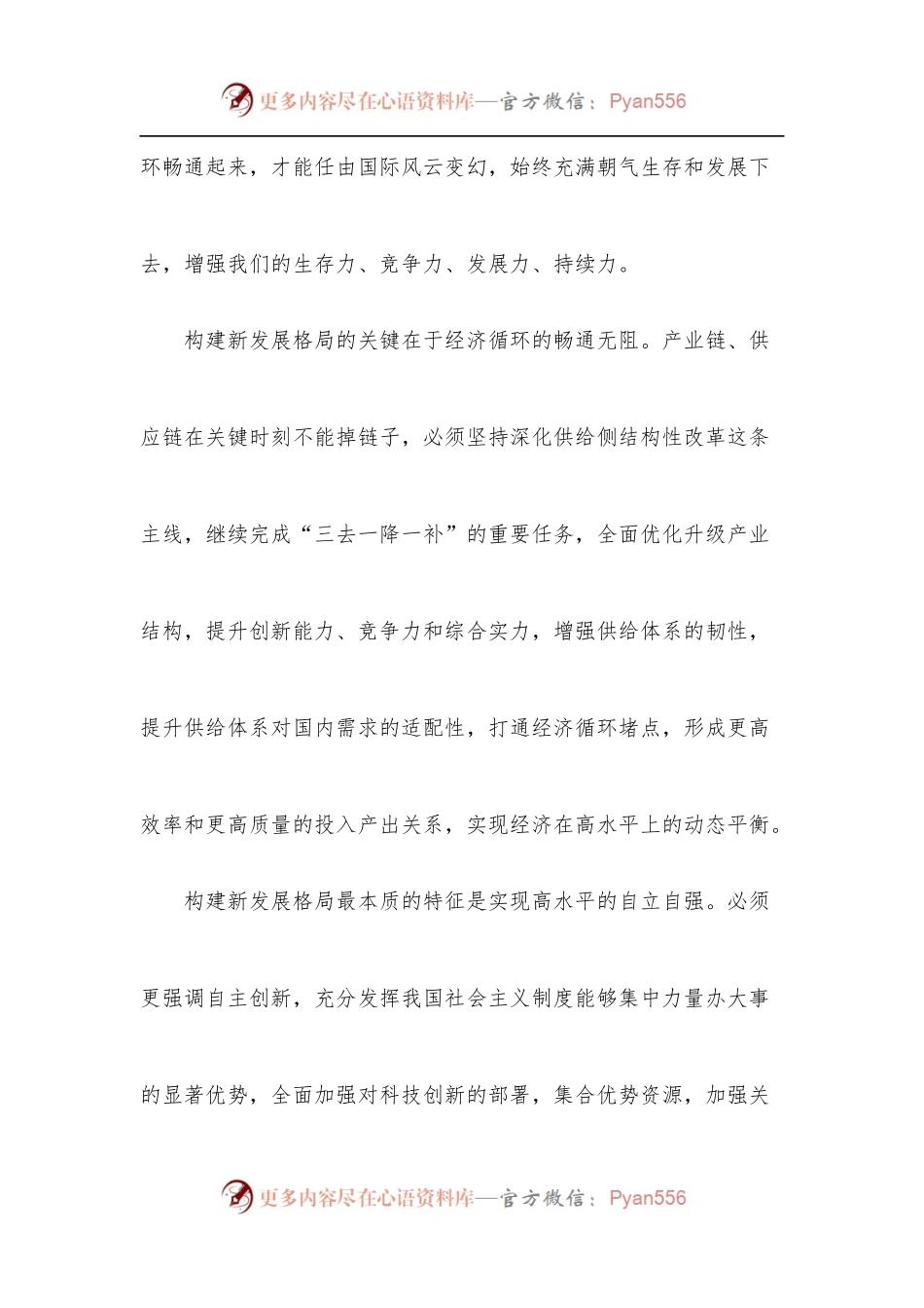 学习领会省部级专题研讨班上重要讲话精神个人心得.docx_第2页
