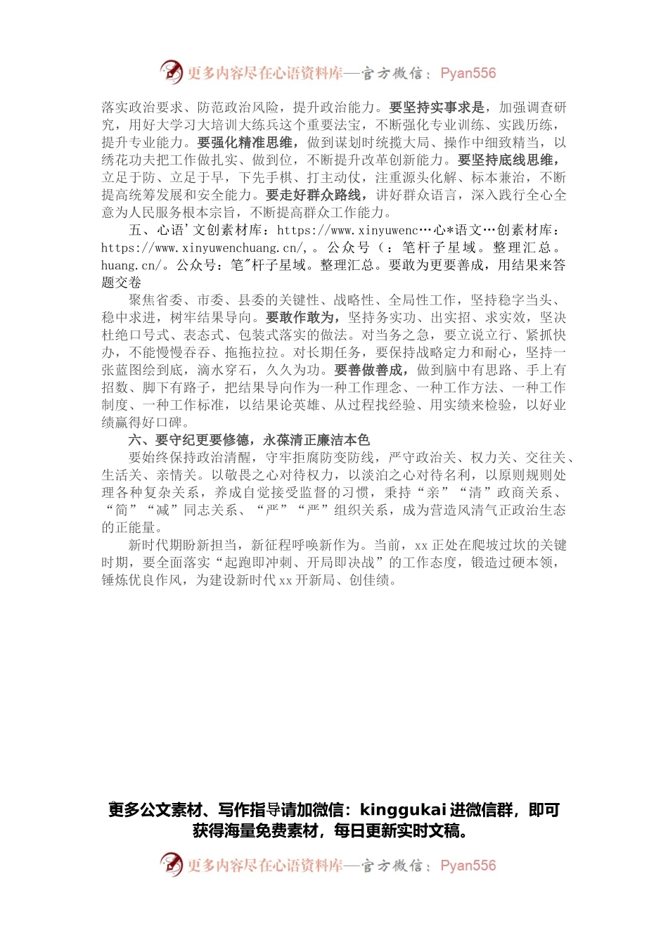 在机关能力作风建设学习会上的发言.docx_第2页